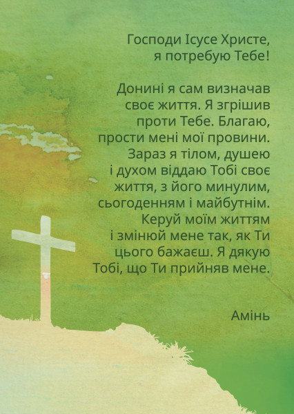 Gebetskarte UKRAINISCH